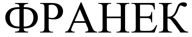 франек