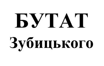 бутат зубицького