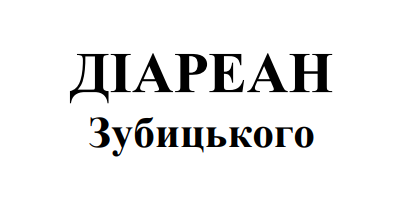 діареан зубицького