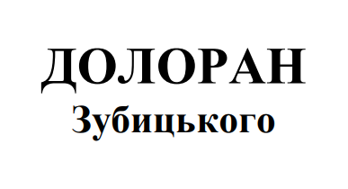 долоран зубицького
