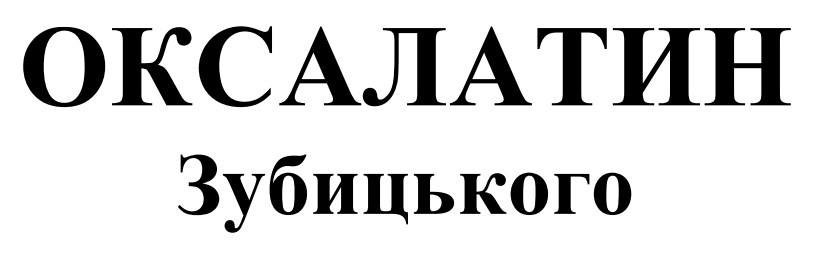 оксалатин зубицького