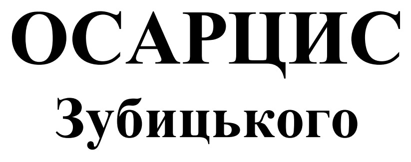 осарцис зубицького