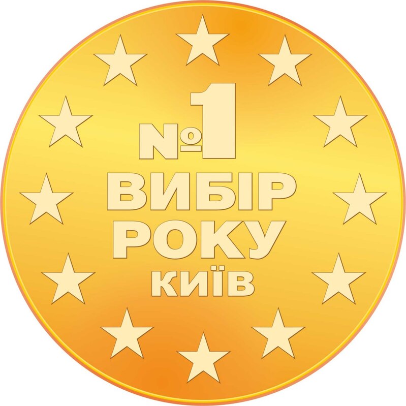 №1 вибір року київ