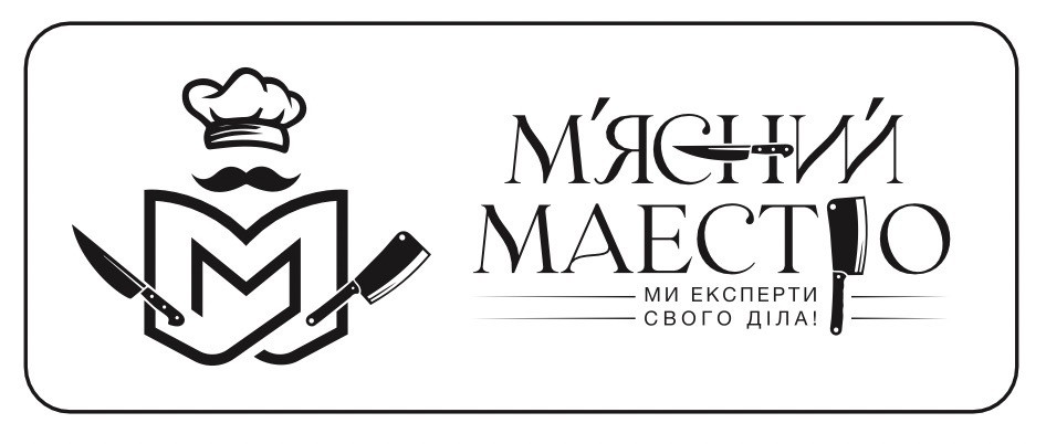 Зображення марки «м`ясний маестро ми експерти свого діла!»