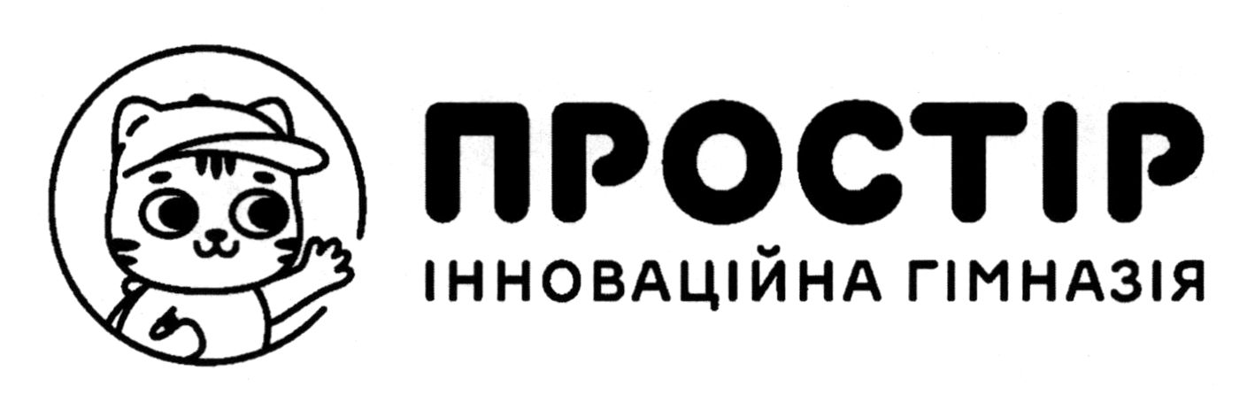 простір інноваційна гімназія