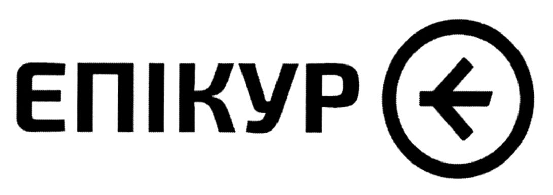 епікур