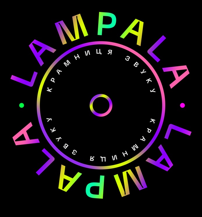 Зображення марки «крамниця звуку · lampala»