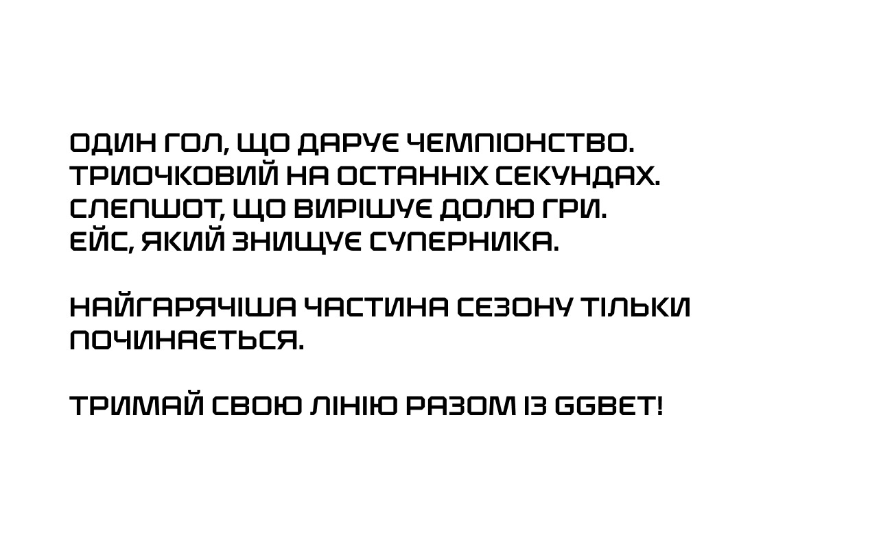 найгарніша частина сезону тільки починається