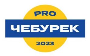pro чебурек 2023