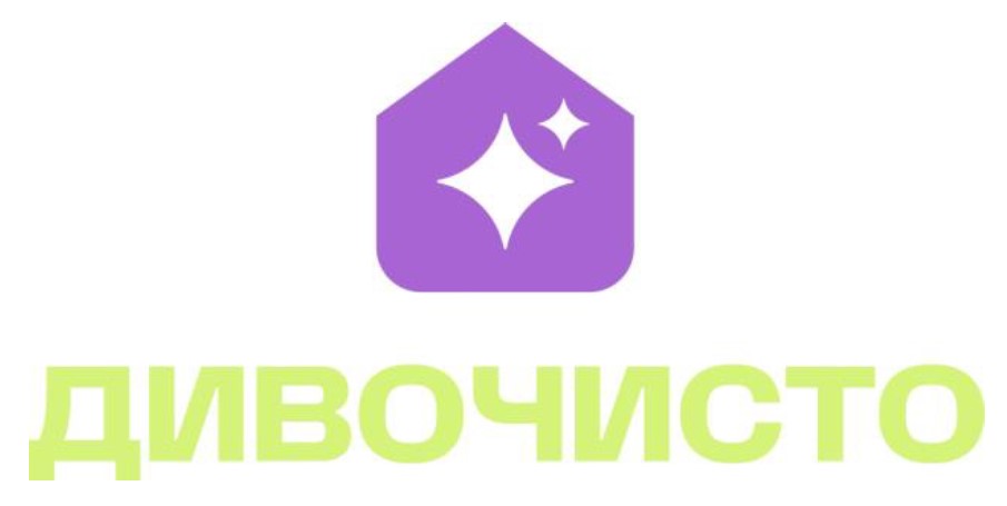 Зображення марки «дивочисто»