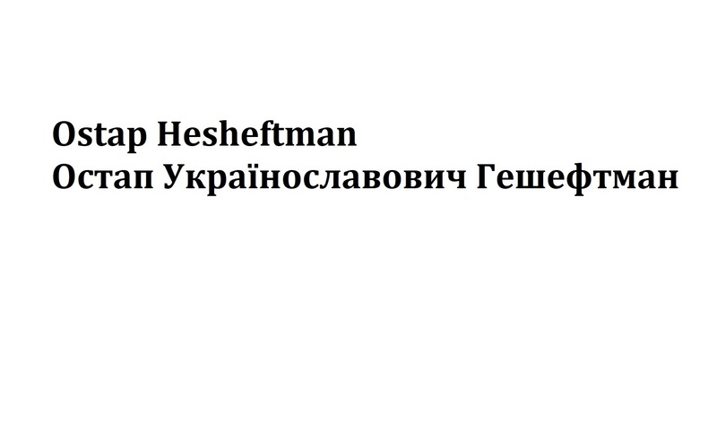 остап українославович гешефтман