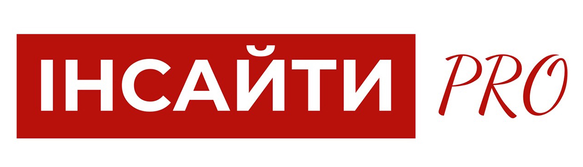 інсайти pro