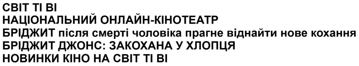 бріджит після смерті чоловіка прагне віднайти нове кохання