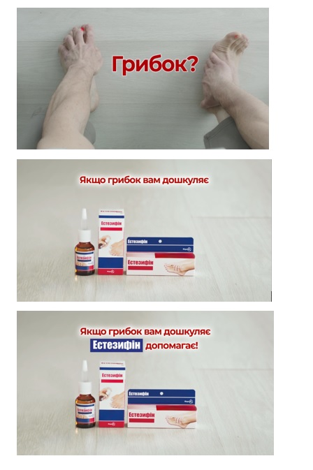 Зображення марки «фармак · якщо грибок вам дошкуляє естезифін допомагає»