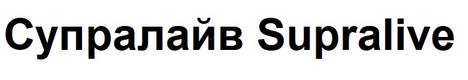 supralive