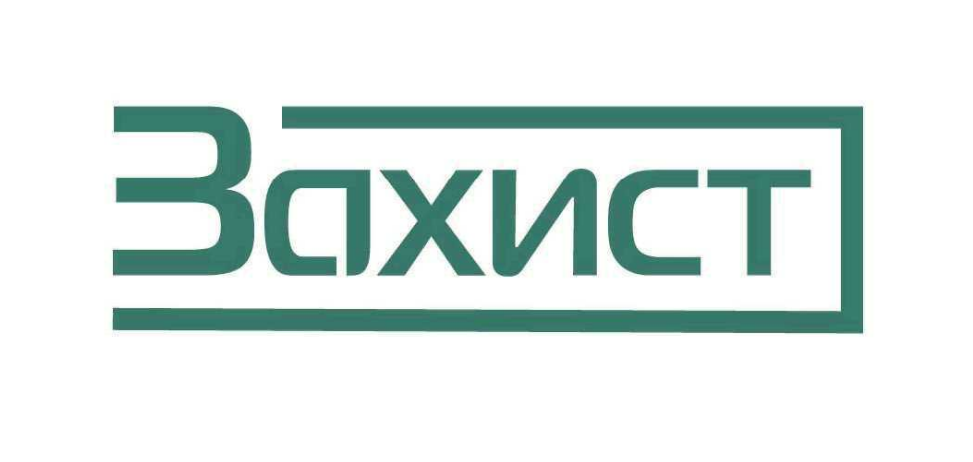 захист