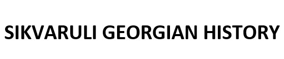 sikvaruli georgian history