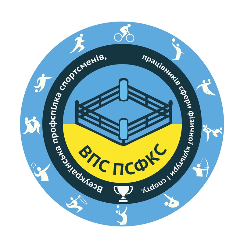 всеукраїнська профспілка спортсменів, працівників сфери фізичної культури і спорту