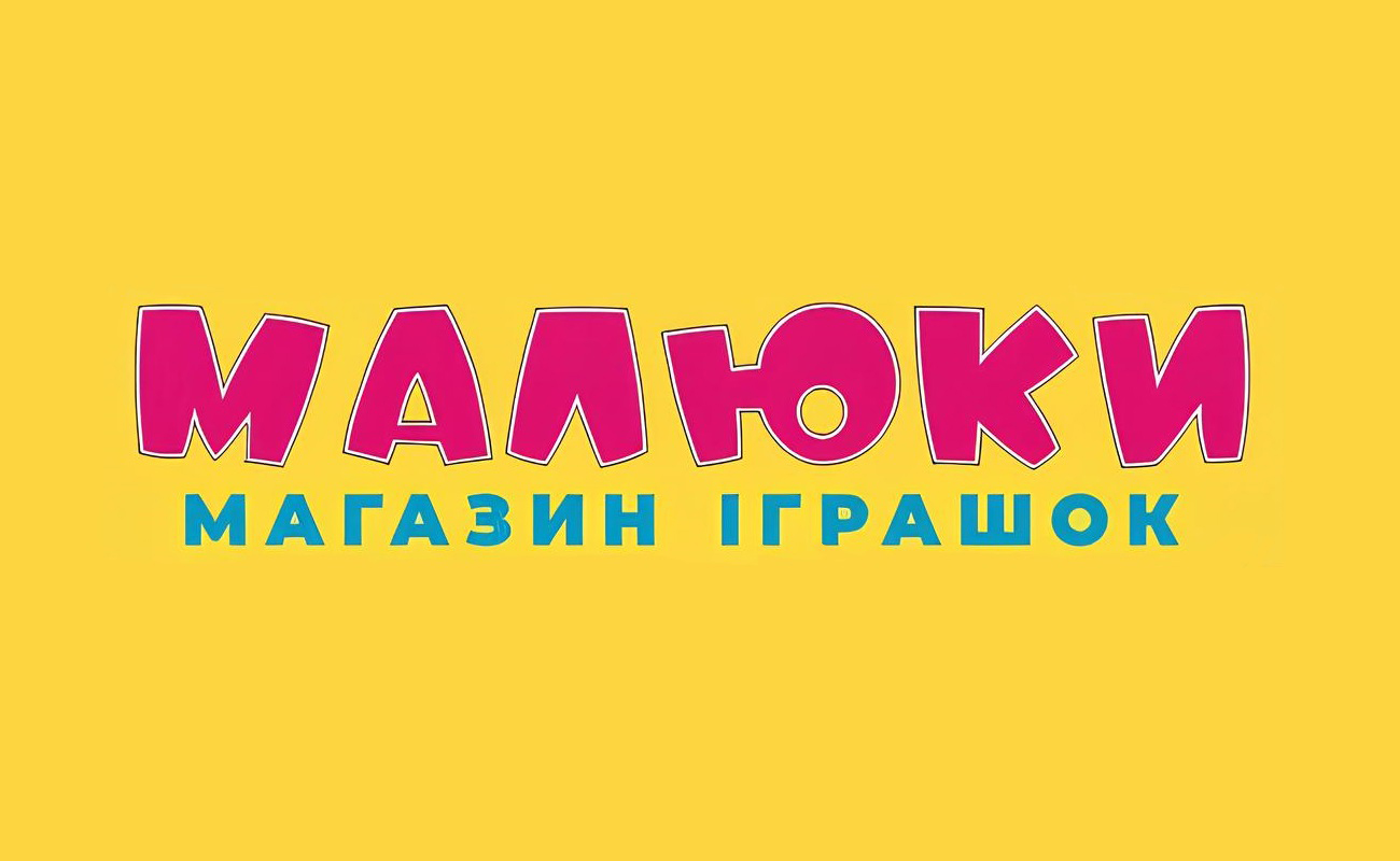 малюки магазин іграшок