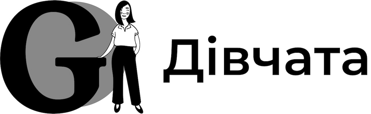 Зображення марки «дівчата»