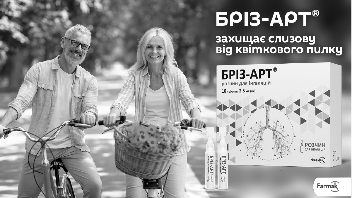 бріз-арт захищає слизову від квіткового пилку