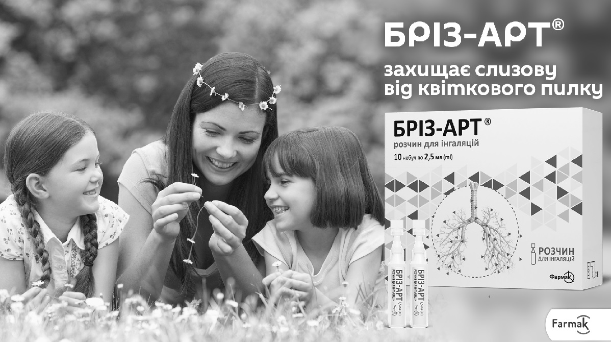 бріз-арт захищає слизову від квіткового пилку