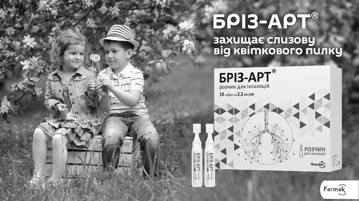 бріз-арт захищає слизову від квіткового пилку