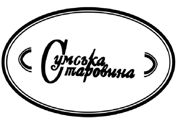 сумська старовина