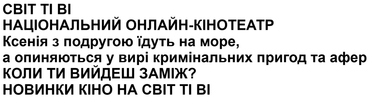 ксенія з подругою їдуть на море, а опиняються у вирі кримінальних пригод та афер