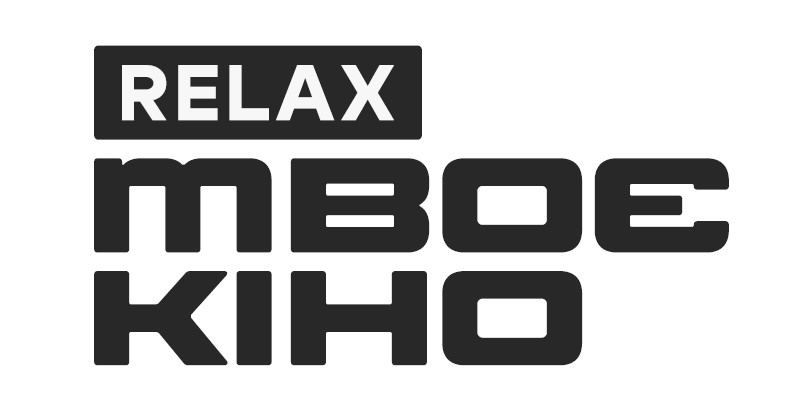 Зображення марки «твоє кіно · relax»