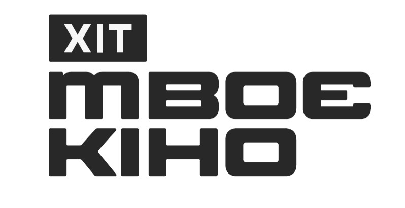 Зображення марки «твоє кіно · хіт · xit»
