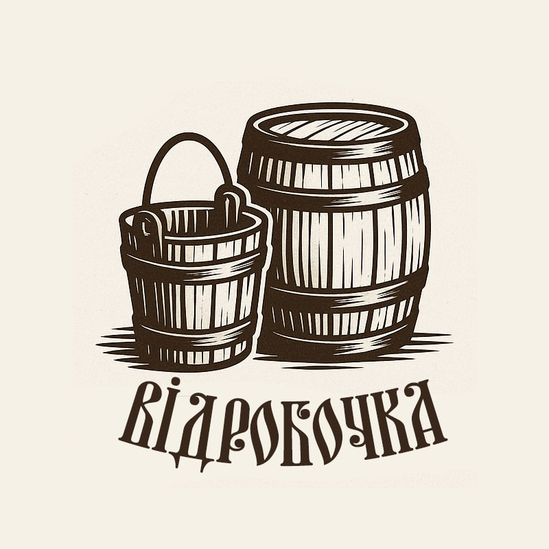 відробочка