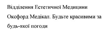 відділення естетичної медицини оксфорд медікал. будьте красивими за будь-якої погоди