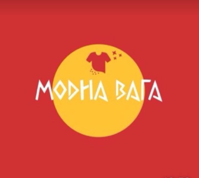 модна вага