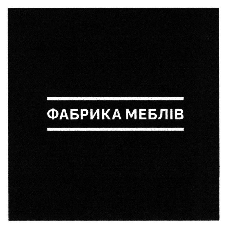 фабрика меблів