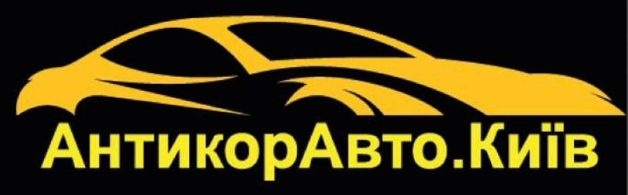 антикоравто.київ