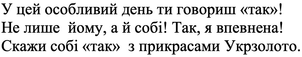 скажи собі так з прикрасами укрзолото