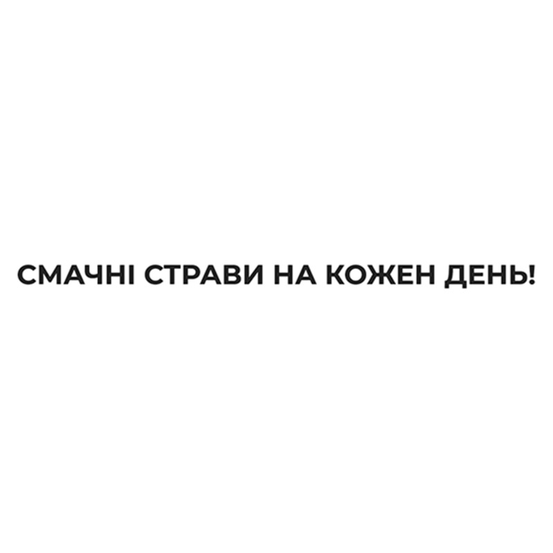смачні страви на кожен день!