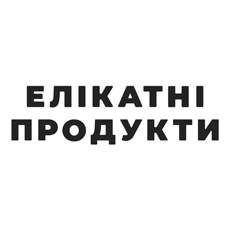 елікатні продукти