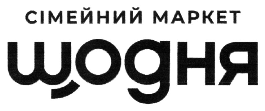 сімейний маркет