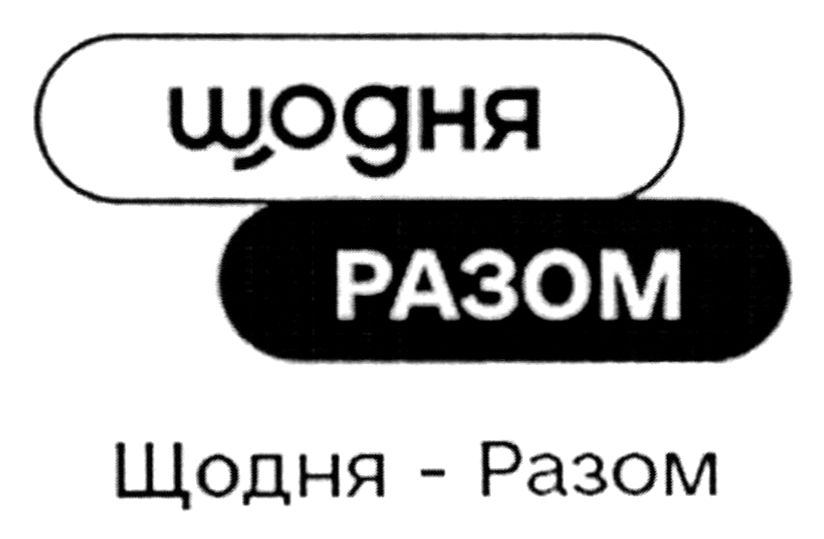 щодня-разом