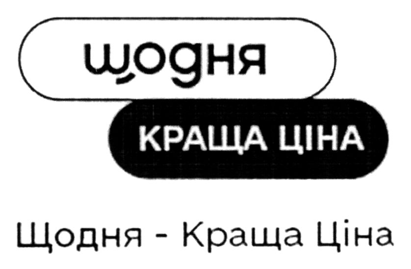 щодня-краща ціна