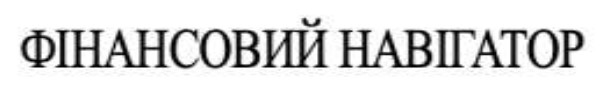 фінансовий навігатор