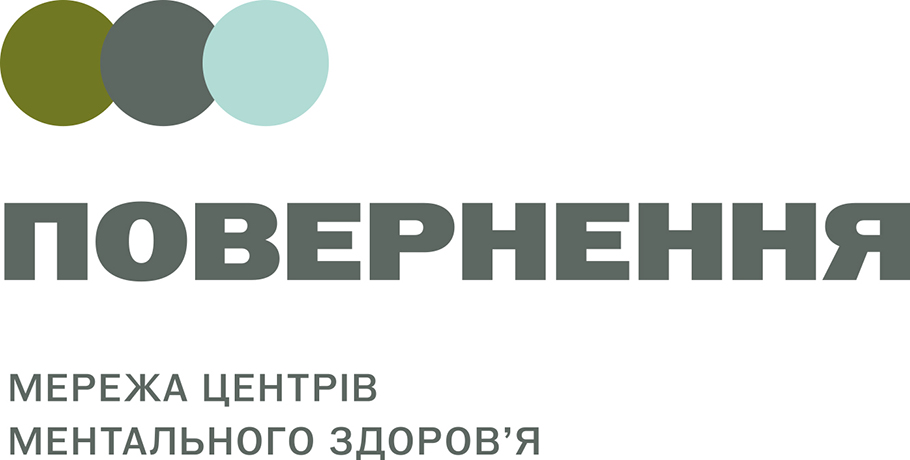 повернення мережа центрів ментального здоров`я