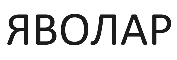 яволар