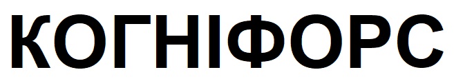 когніфорс