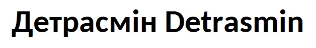 detrasmin