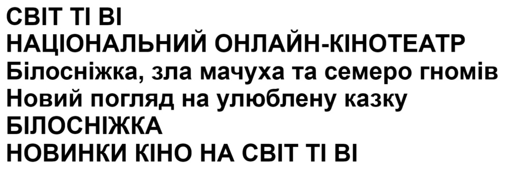білосніжка, зла мачуха та семеро гномів