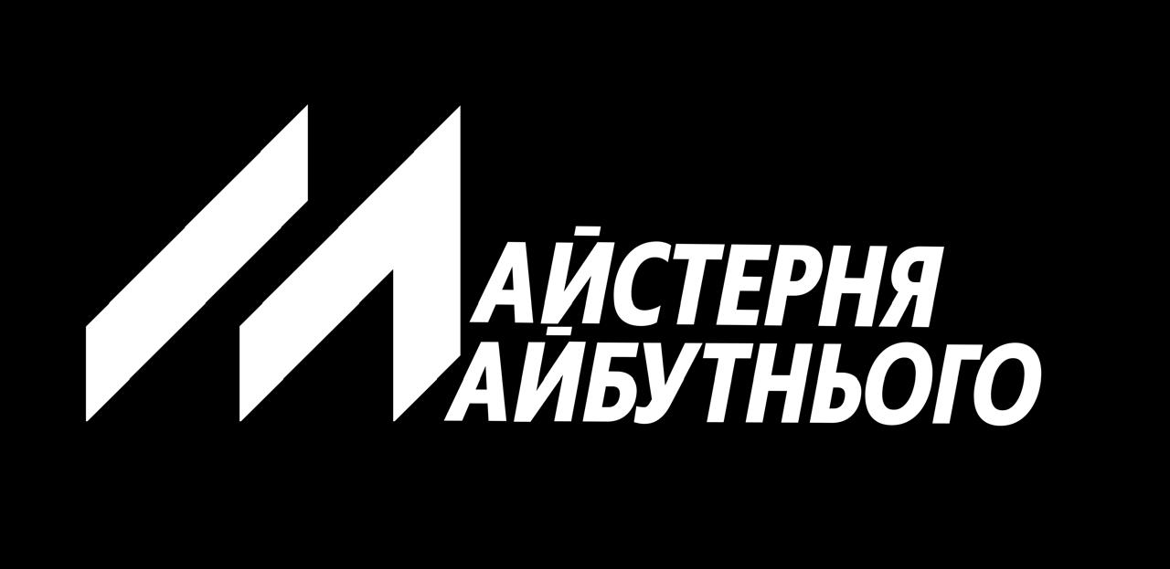 майстерня майбутнього