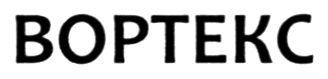 вортекс